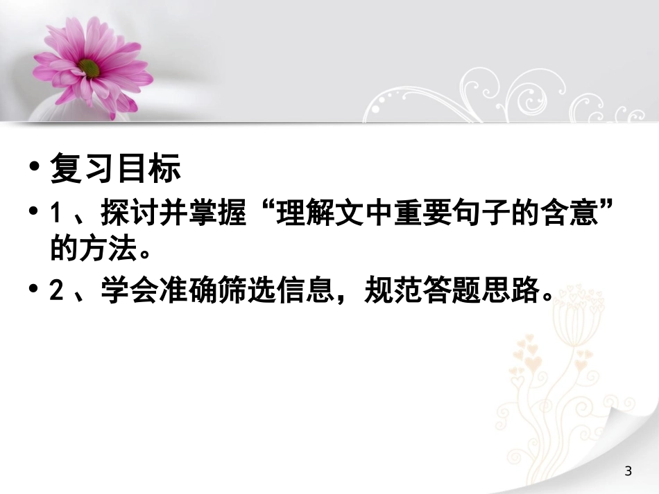 理解句子含义ppt1_第3页