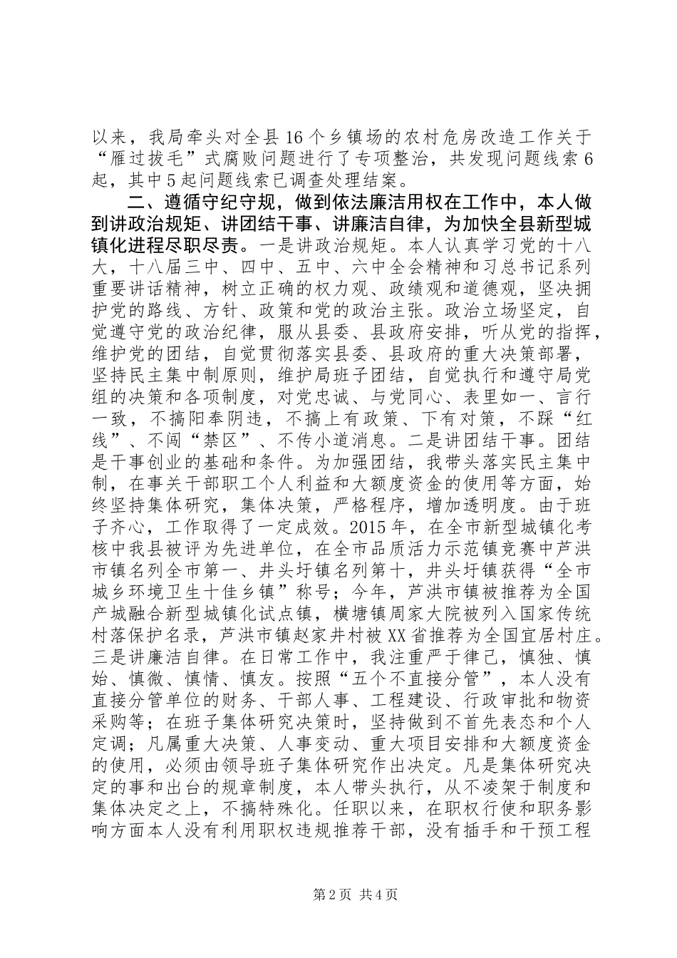 住房和城乡规划建设局党组书记XX年述责述廉述德报告_第2页