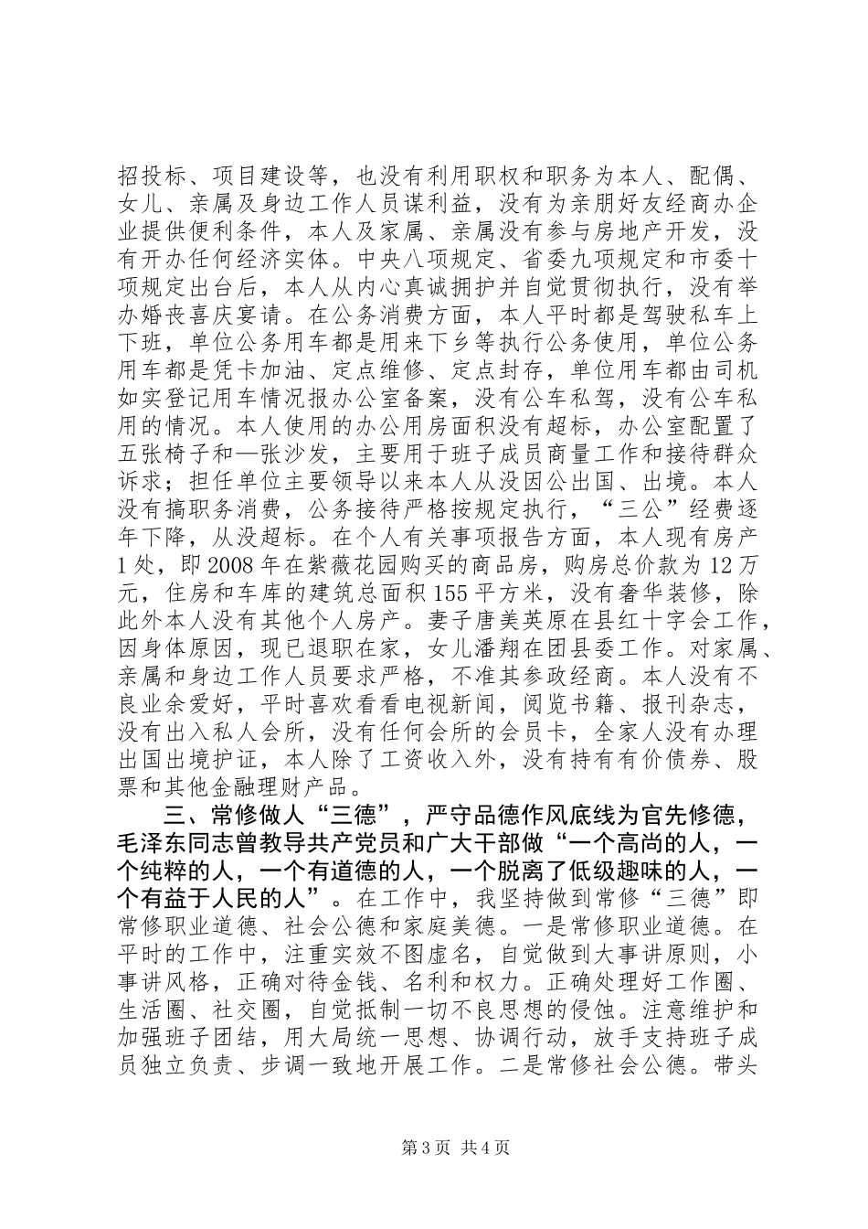 住房和城乡规划建设局党组书记XX年述责述廉述德报告_第3页