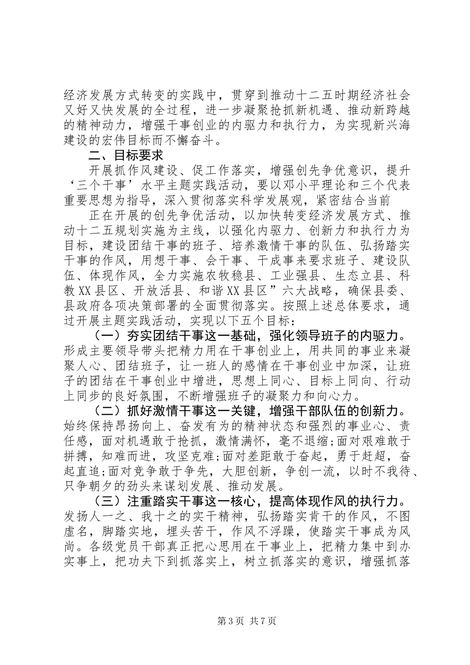 三个干事实施方案_第3页