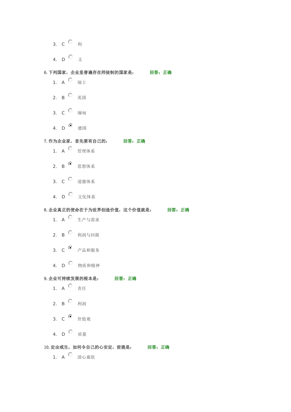 企业家大智慧答案2_第2页