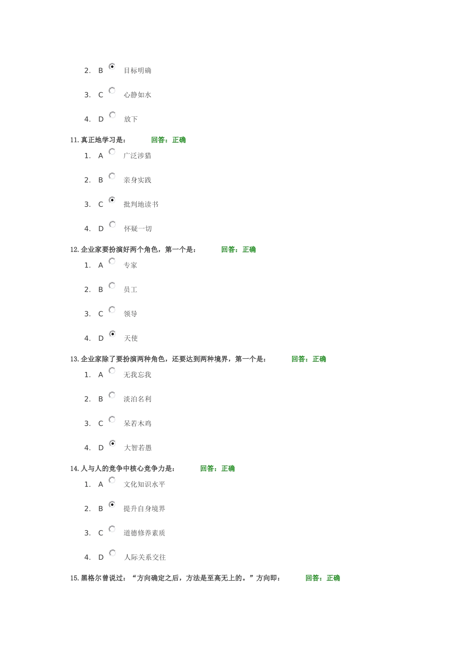 企业家大智慧答案2_第3页