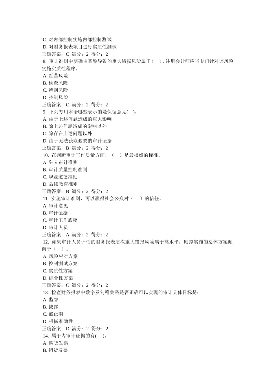 审计学05任务答案_第2页