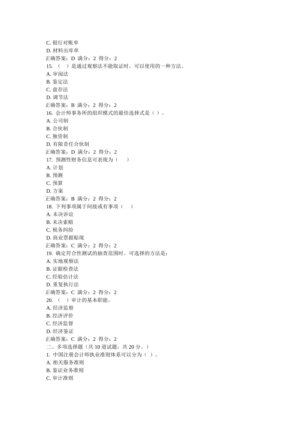 审计学05任务答案_第3页