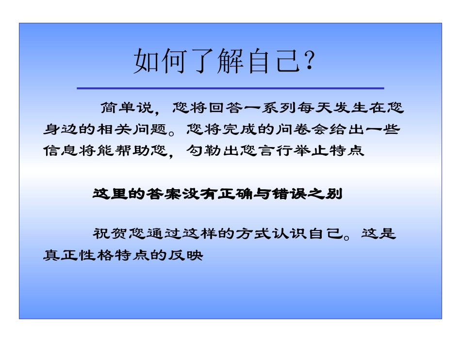 社会类型自我问卷_第1页