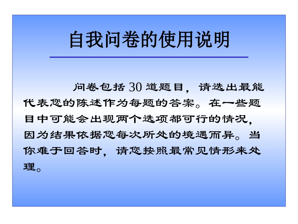 社会类型自我问卷_第2页