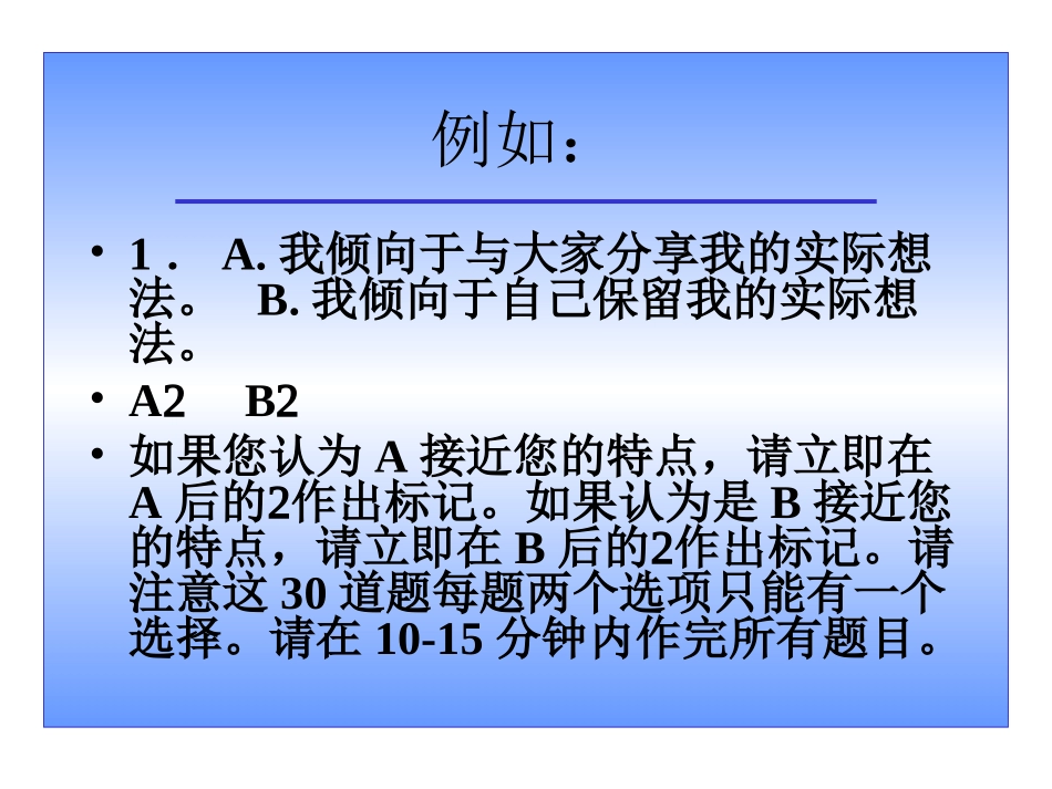社会类型自我问卷_第3页