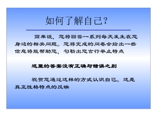 社会类型自我问卷