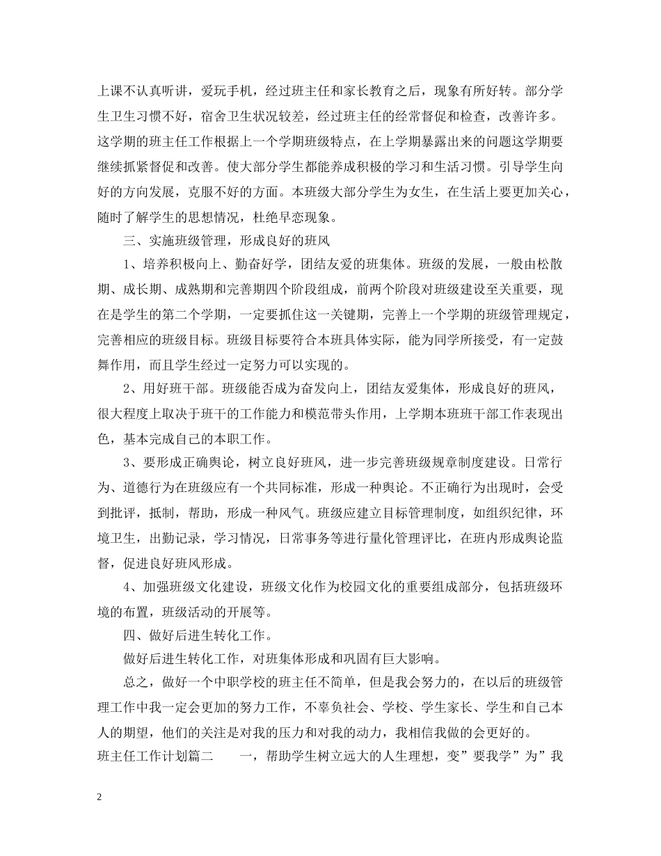 2020-2021班主任工作计划表 _第2页