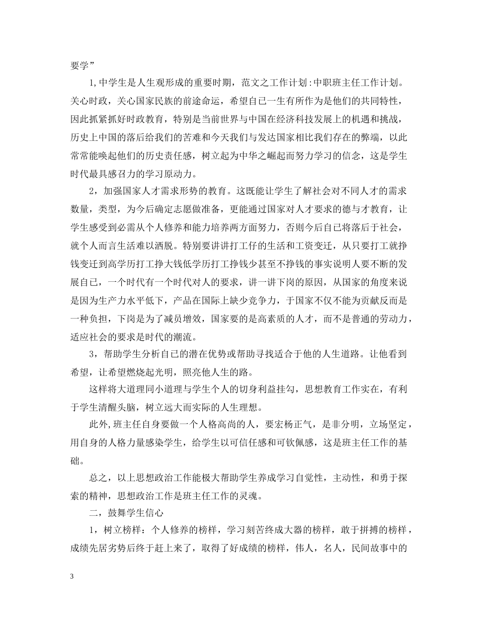 2020-2021班主任工作计划表 _第3页
