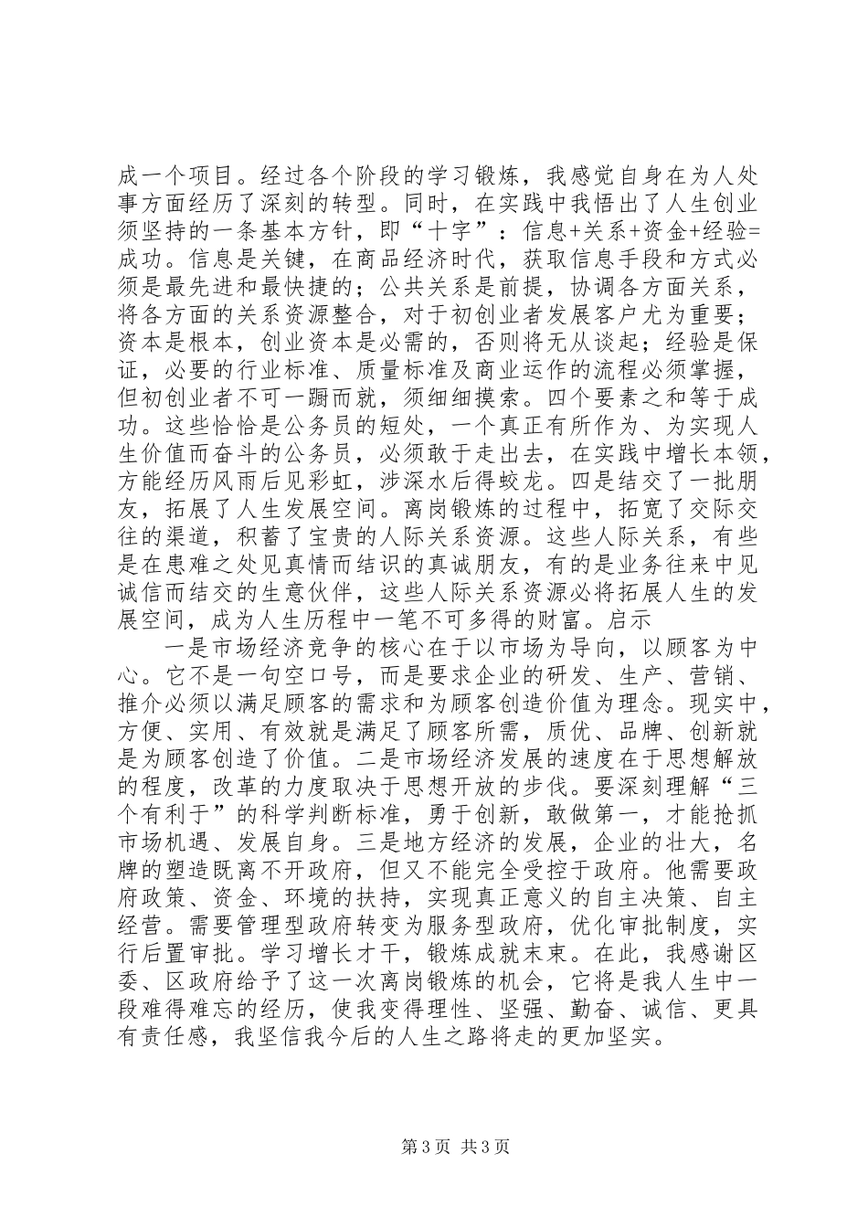 一篇成功的工作述职演说_第3页