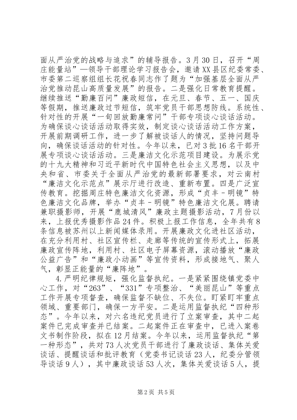 201X年乡镇纪委纪检监察述职报告_第2页