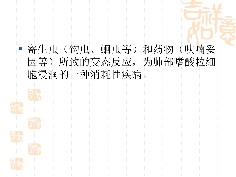 慢性嗜酸粒细胞性肺炎_第2页