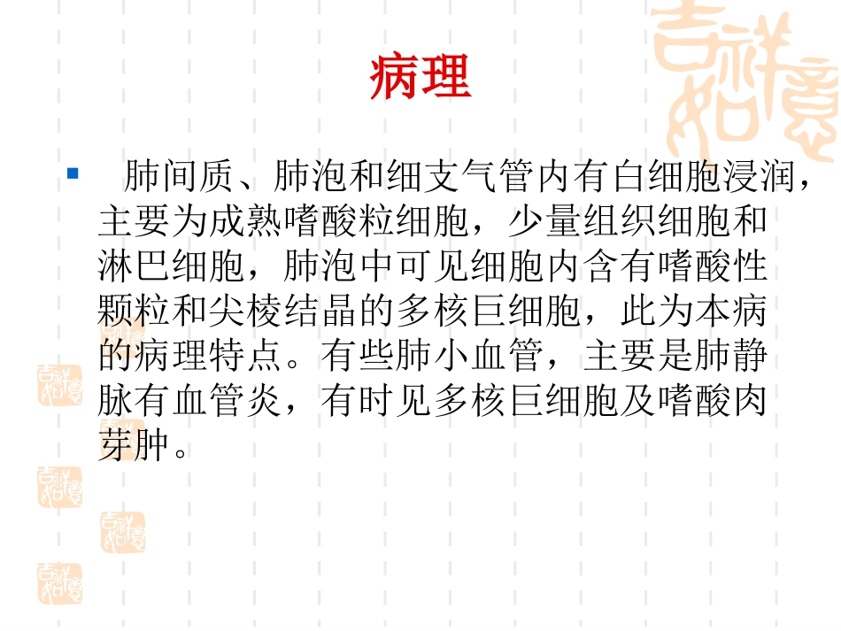 慢性嗜酸粒细胞性肺炎_第3页