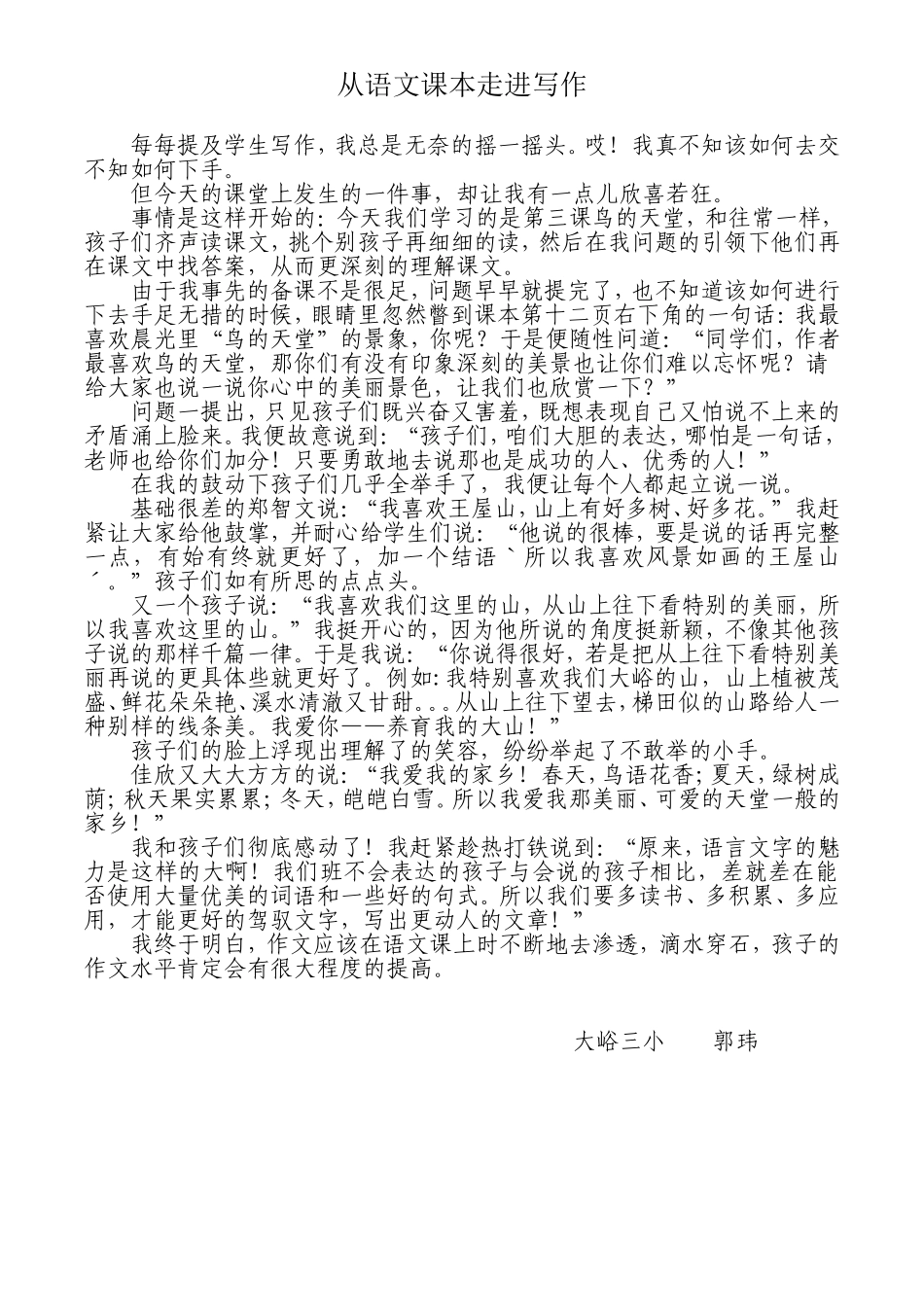 从语文课本走进写作_第1页