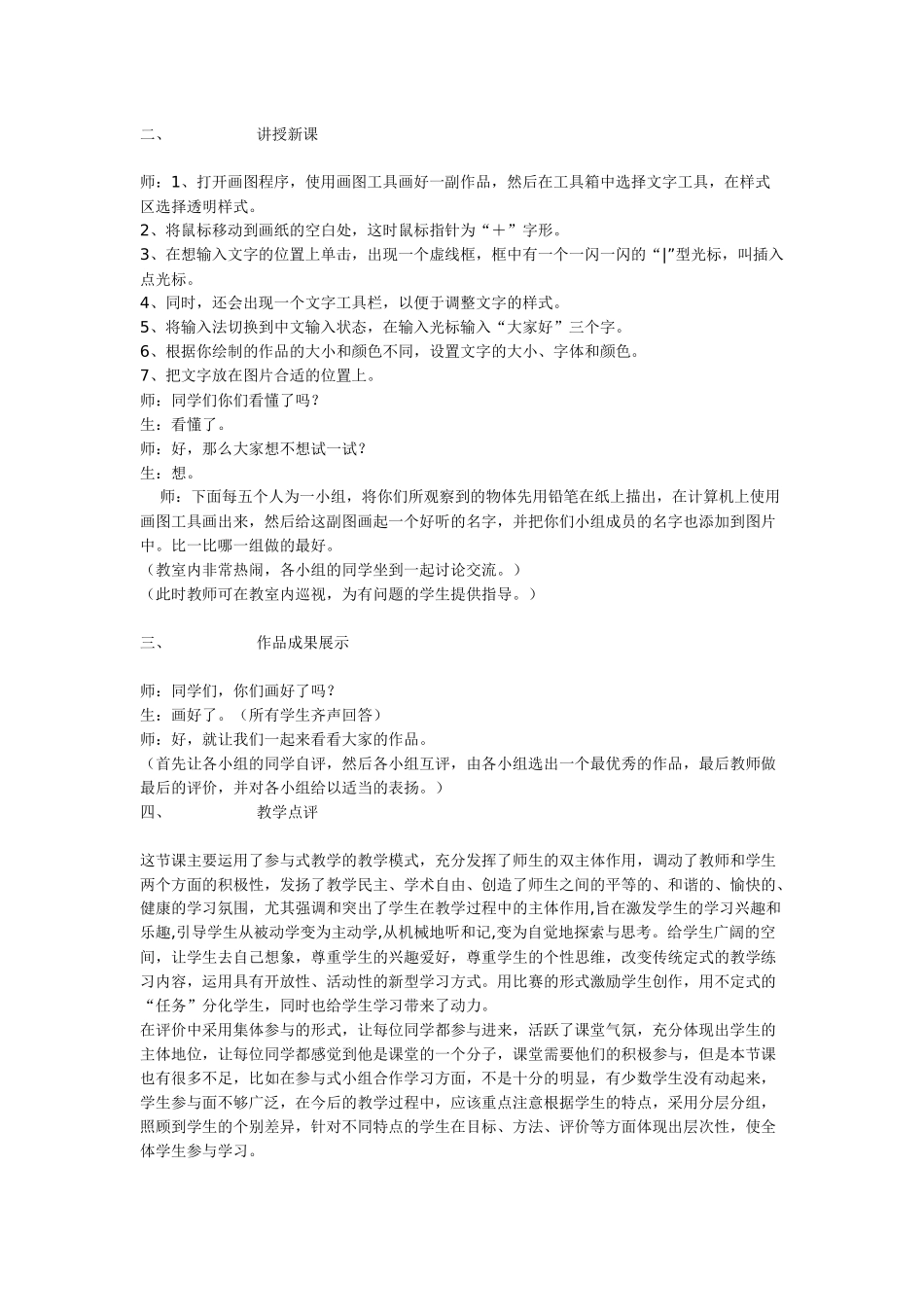 参与式教学案例_第2页