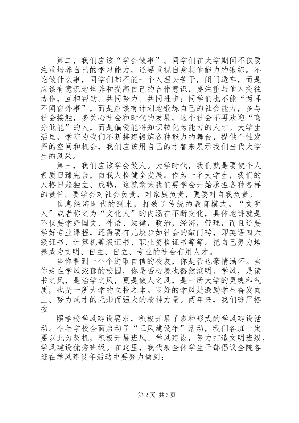 关于学风建设年动员会的发言稿_第2页