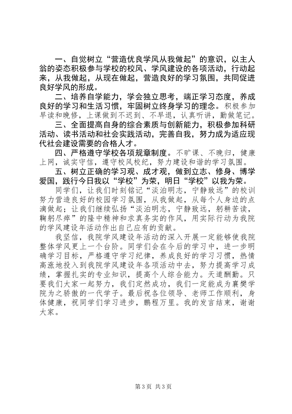 关于学风建设年动员会的发言稿_第3页