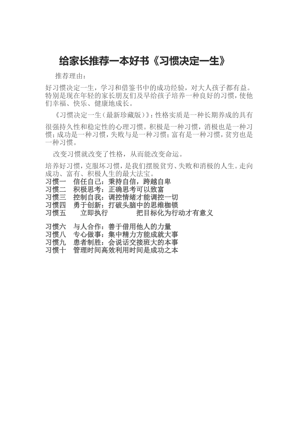 给家长推荐一本好书_第1页