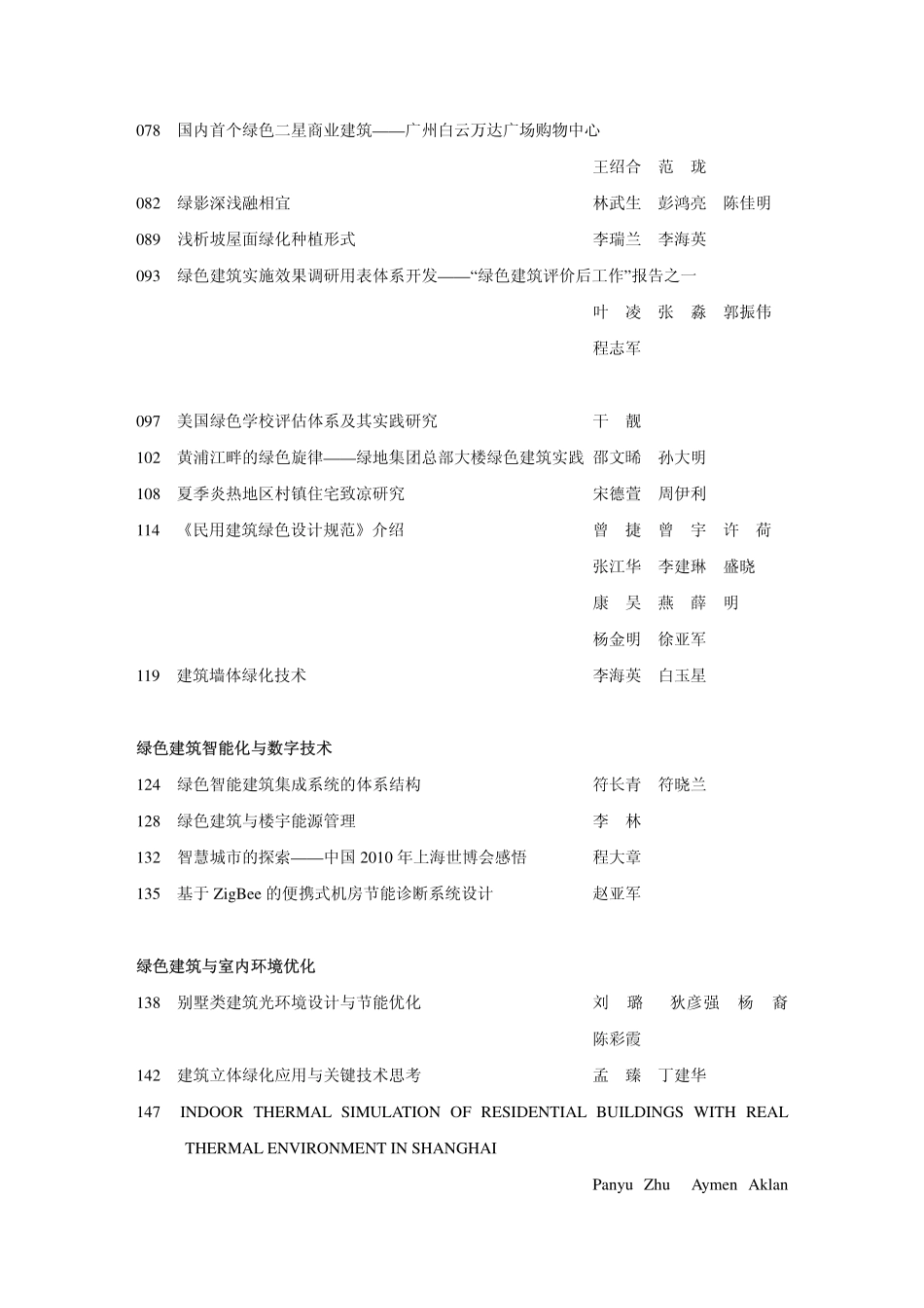 绿色建筑设计理论`技术和实践_第2页