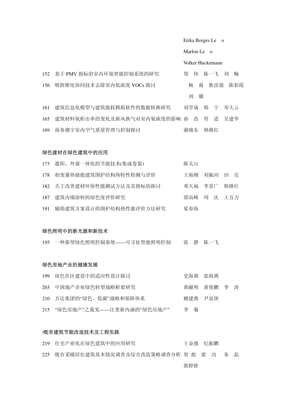 绿色建筑设计理论`技术和实践_第3页