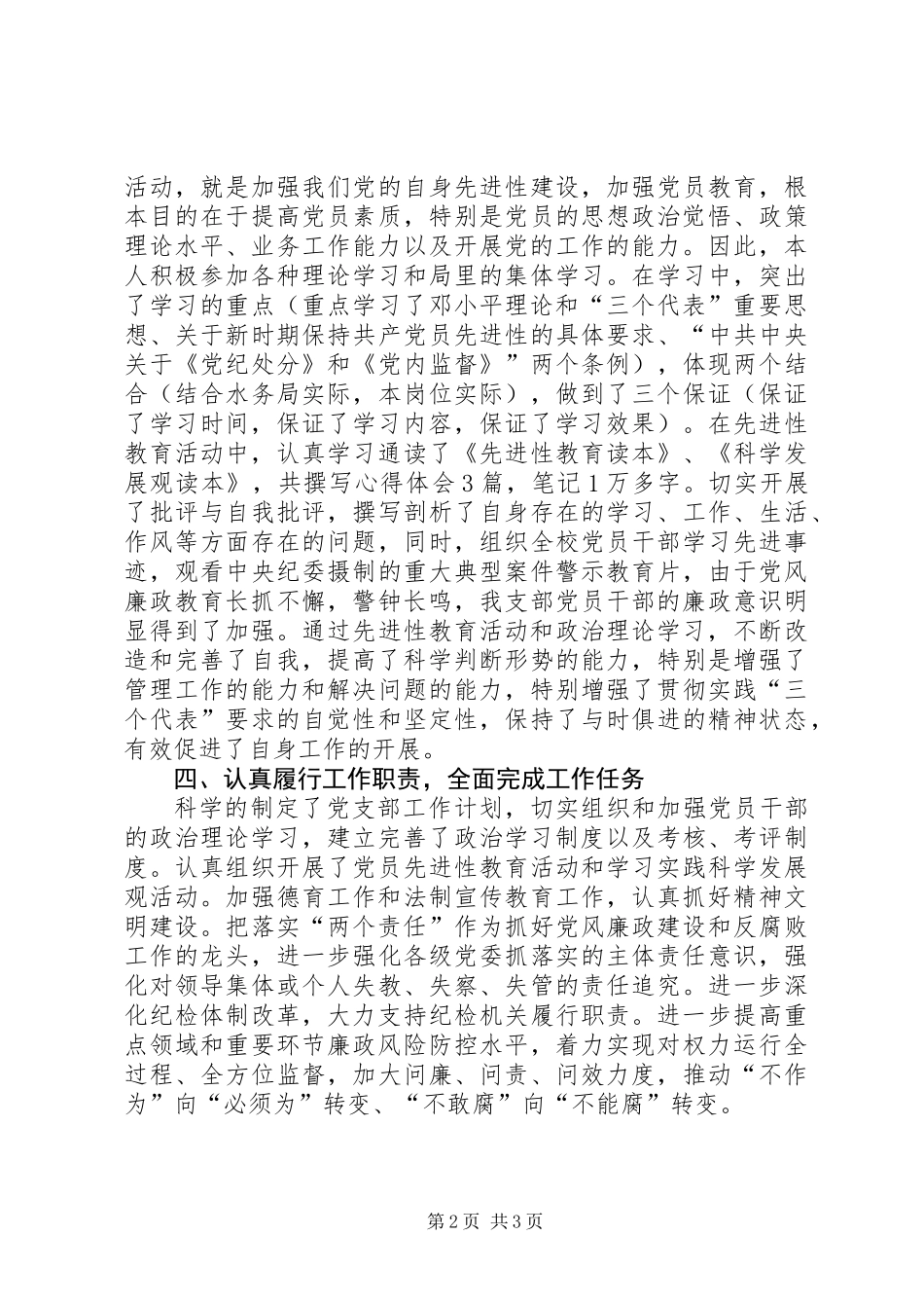 201X年中心联合党支部书记述职报告_第2页