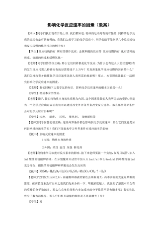 影响化学反应速率的因素