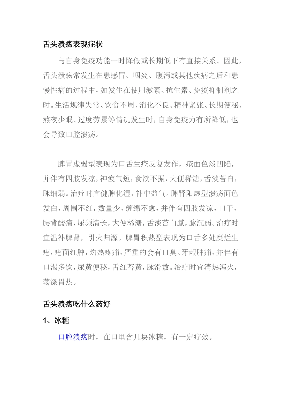 舌头溃疡吃什么比较好_第2页