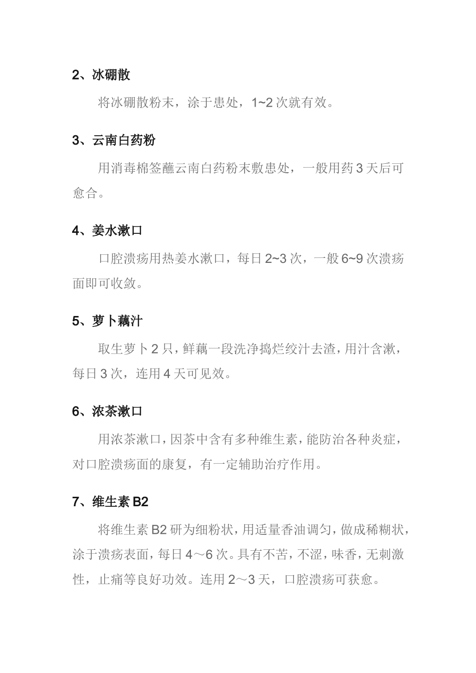 舌头溃疡吃什么比较好_第3页