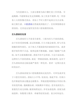 舌头溃疡吃什么比较好