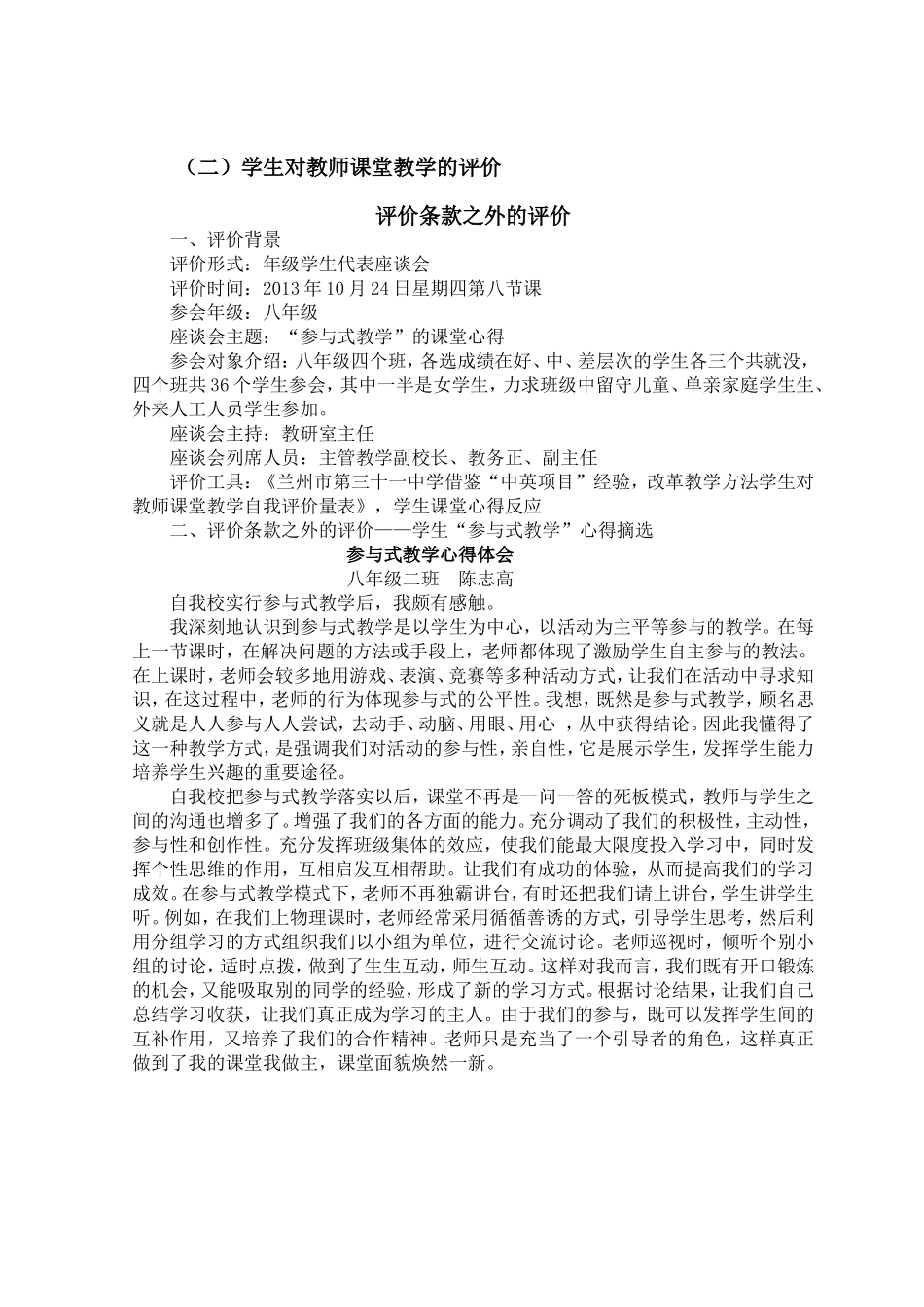 学生对“参与式教学”评价_第1页