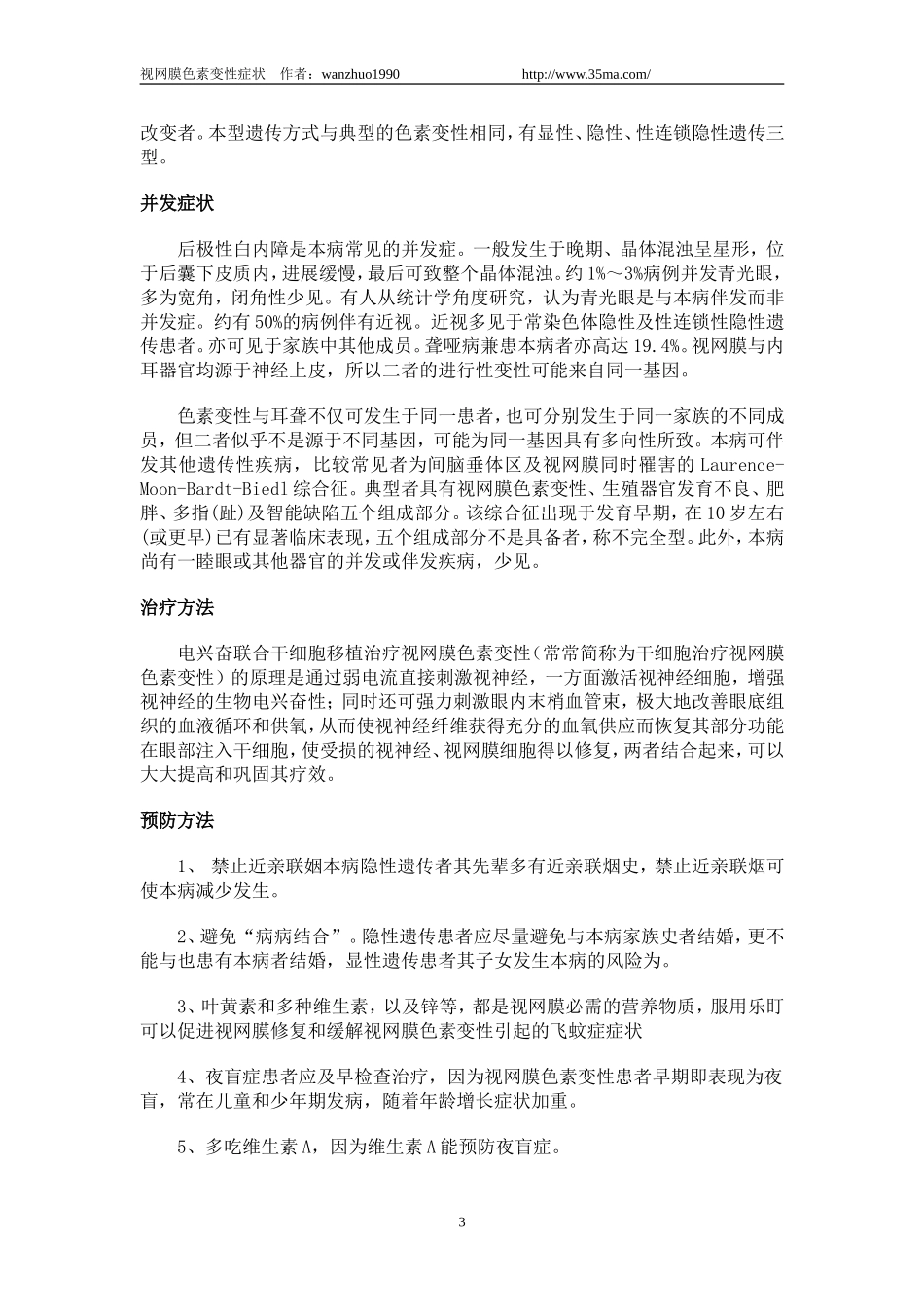 视网膜色素变性症状_第3页