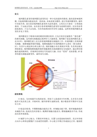 视网膜色素变性症状