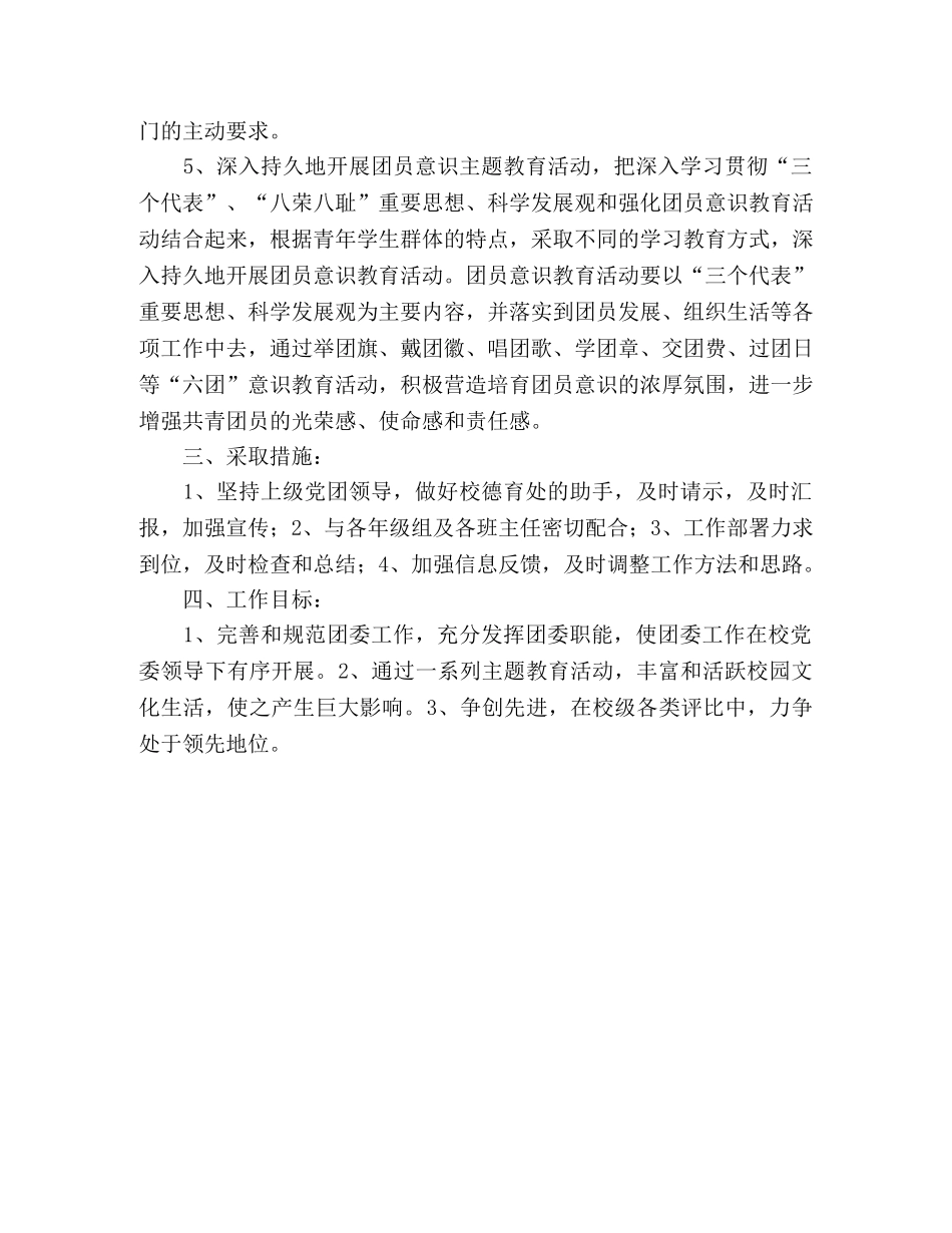 2020-2020学年度第一学期团委工作计划 _第2页