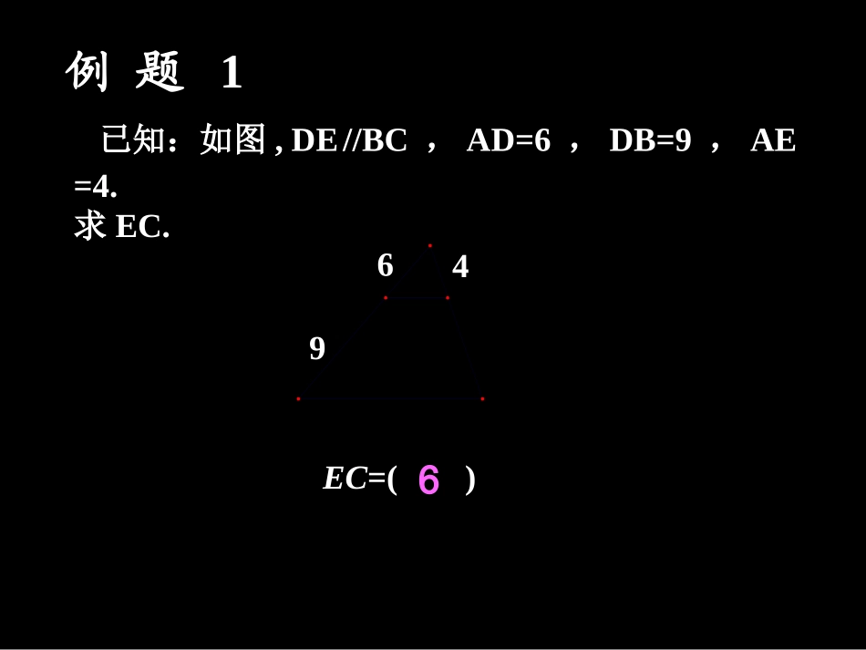 平行线分线段成比例-20141216公开课3_第3页