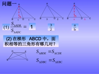 平行线分线段成比例-20141216公开课3