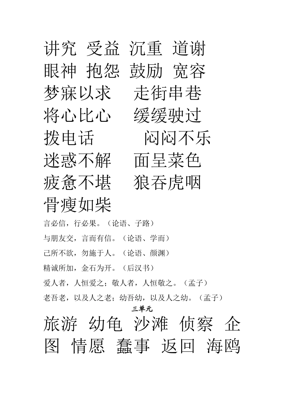 四年级语文下期字词积累_第3页