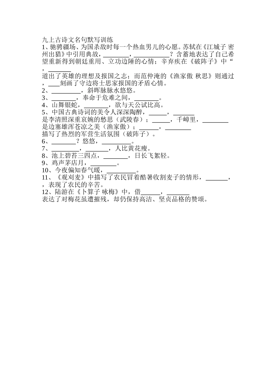 九上古诗文名句默写训练_第1页
