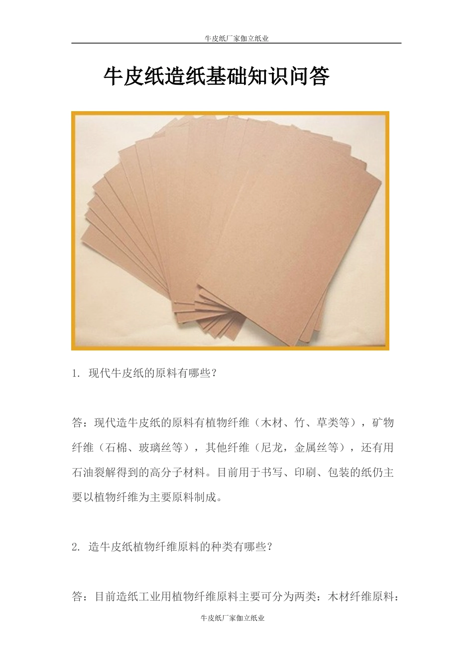 牛皮纸纸张基础知识问答_第1页