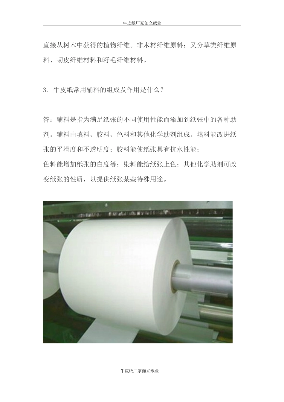 牛皮纸纸张基础知识问答_第2页