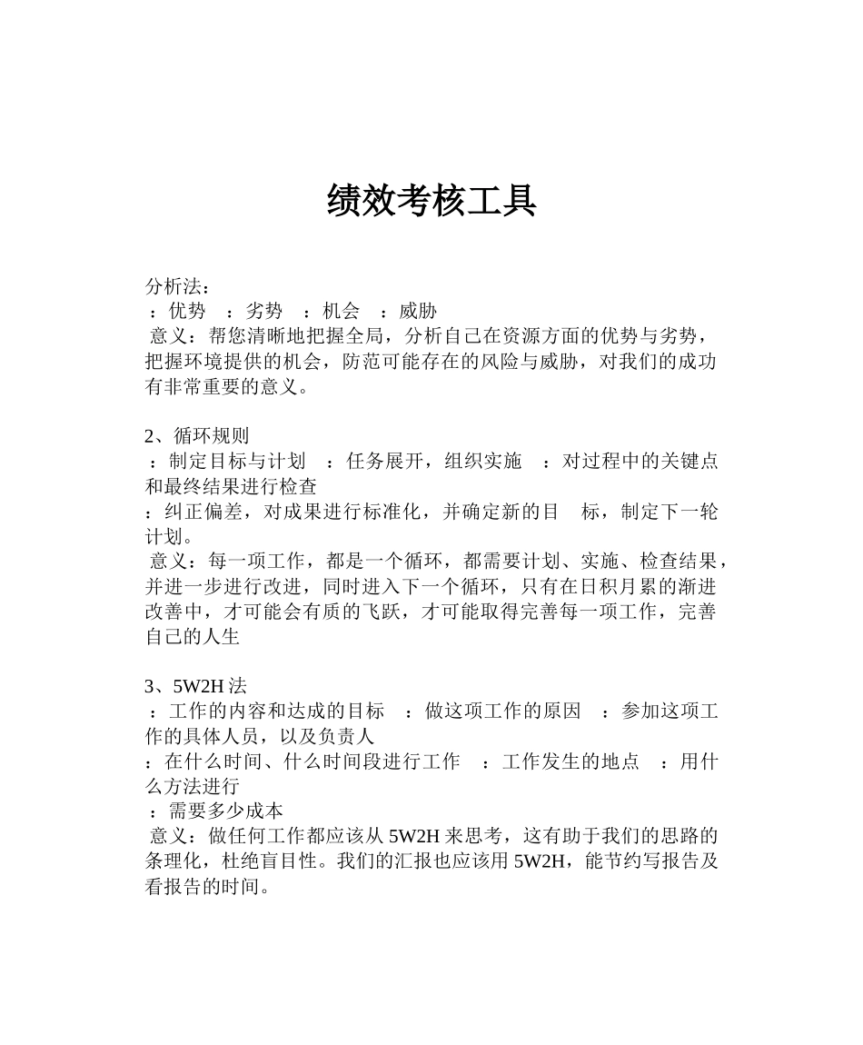 绩效考核工具_第1页