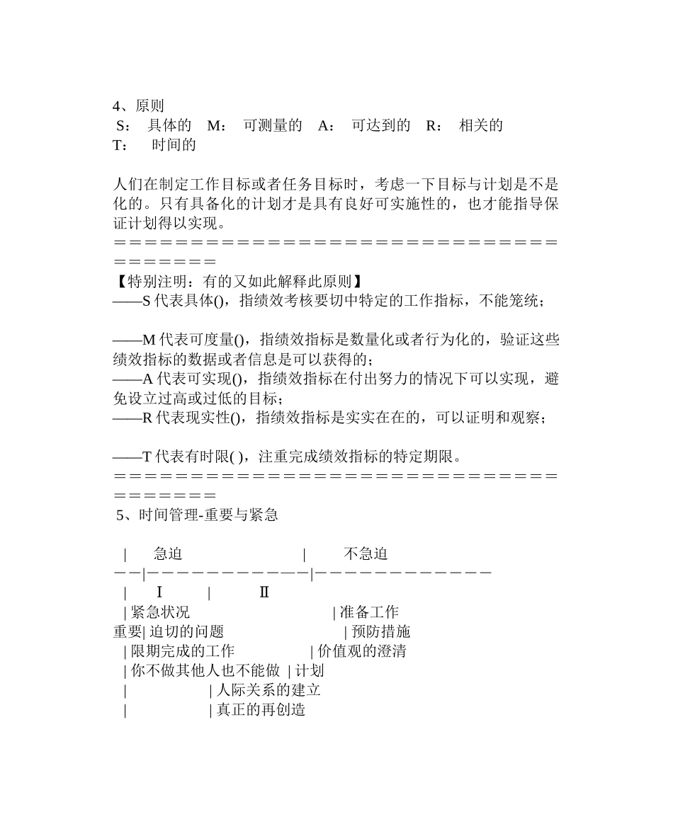 绩效考核工具_第2页