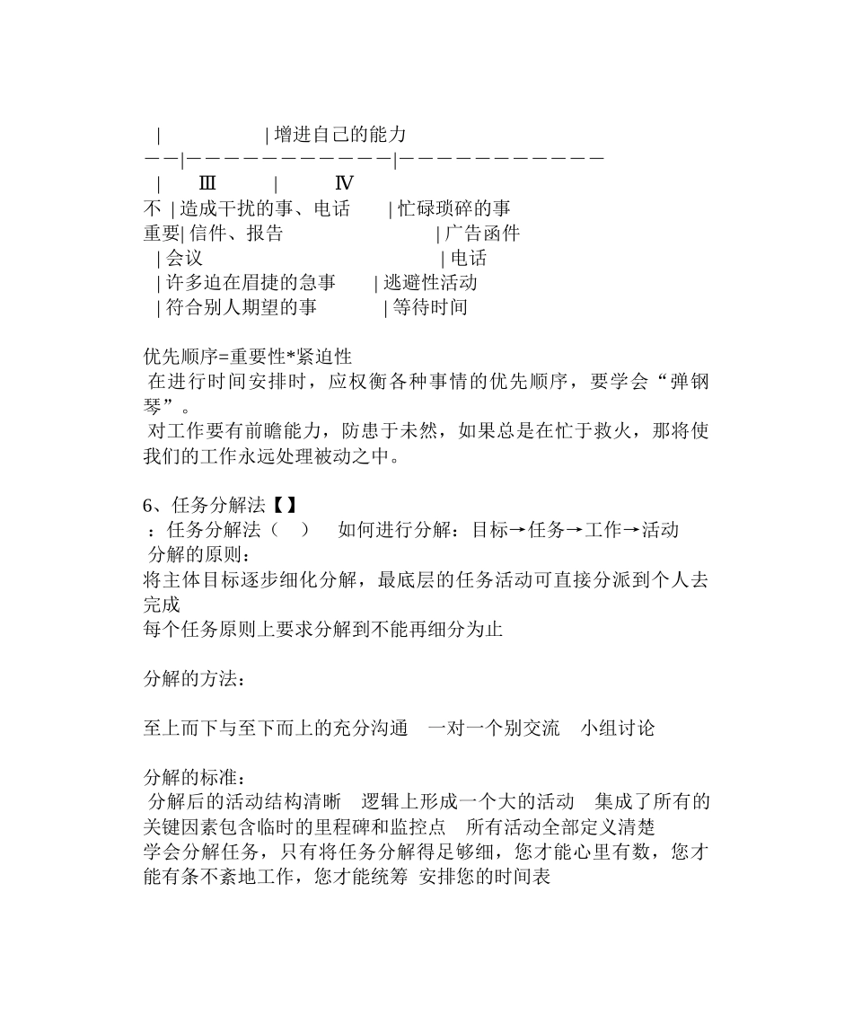 绩效考核工具_第3页