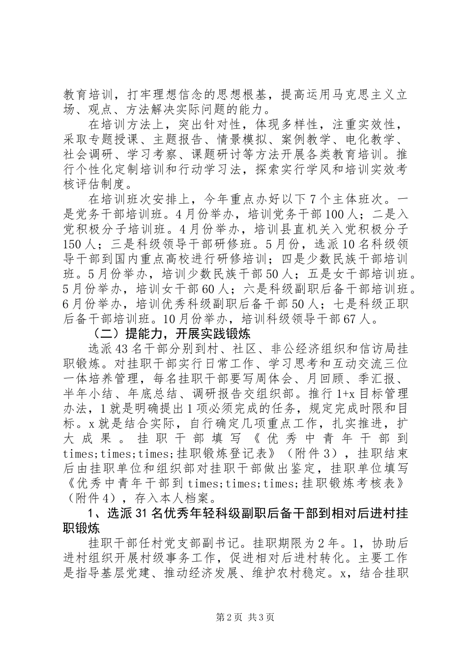 中青年干部中开展“党的事业我的责任”主题教育实践活动方案_第2页
