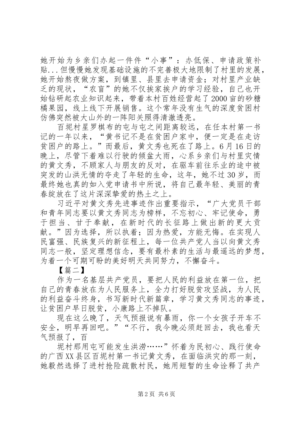 向时代楷模黄文秀学习感悟5篇_第2页