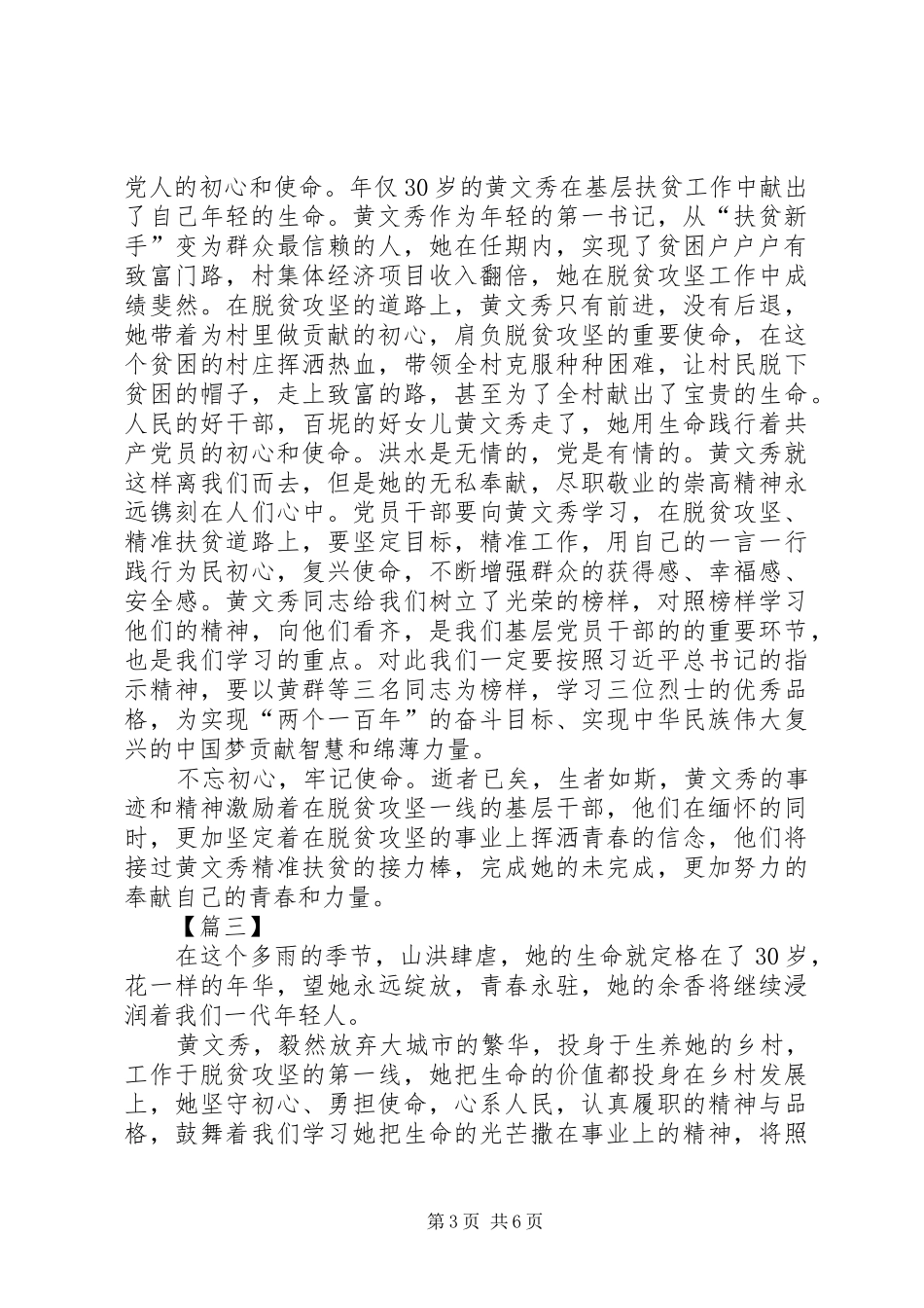 向时代楷模黄文秀学习感悟5篇_第3页
