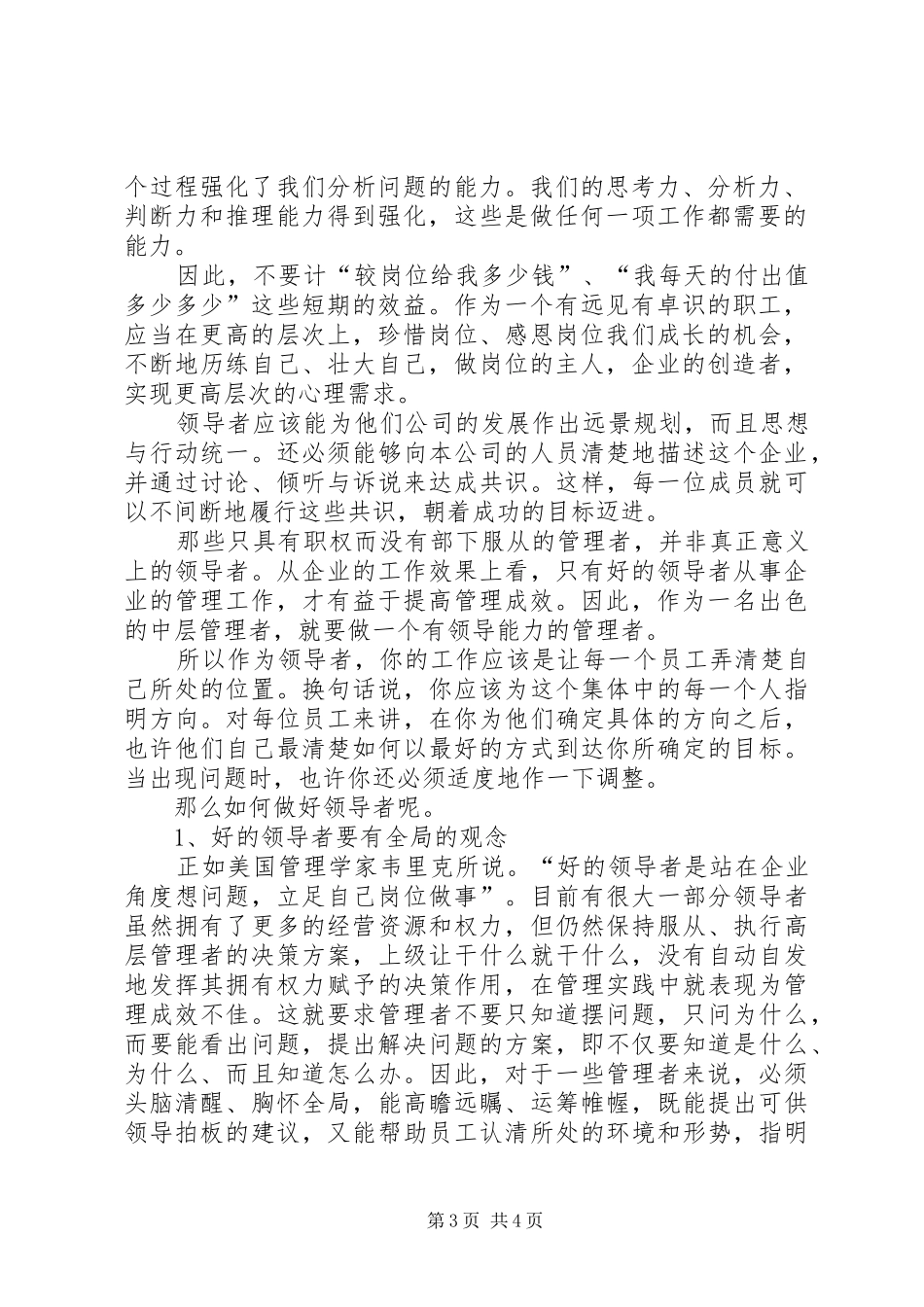 学习杜董讲话心得与体会 _第3页