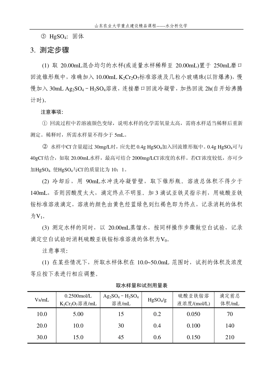 实验8 水中CODCr的测定_第2页