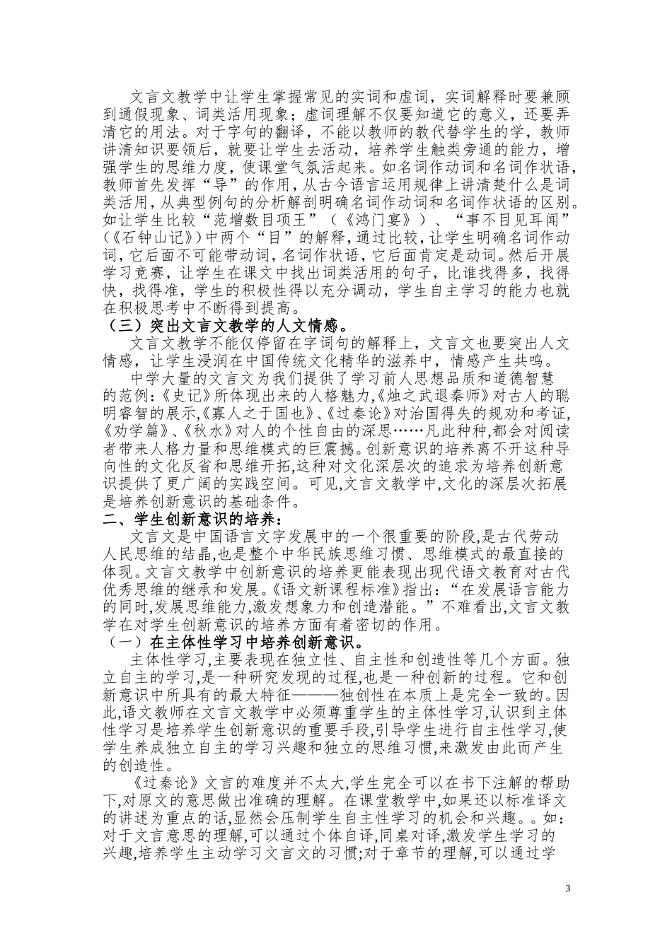 《“授之以渔”——高中文言文文本教学研究》（南文敏，丰城中学）_第3页