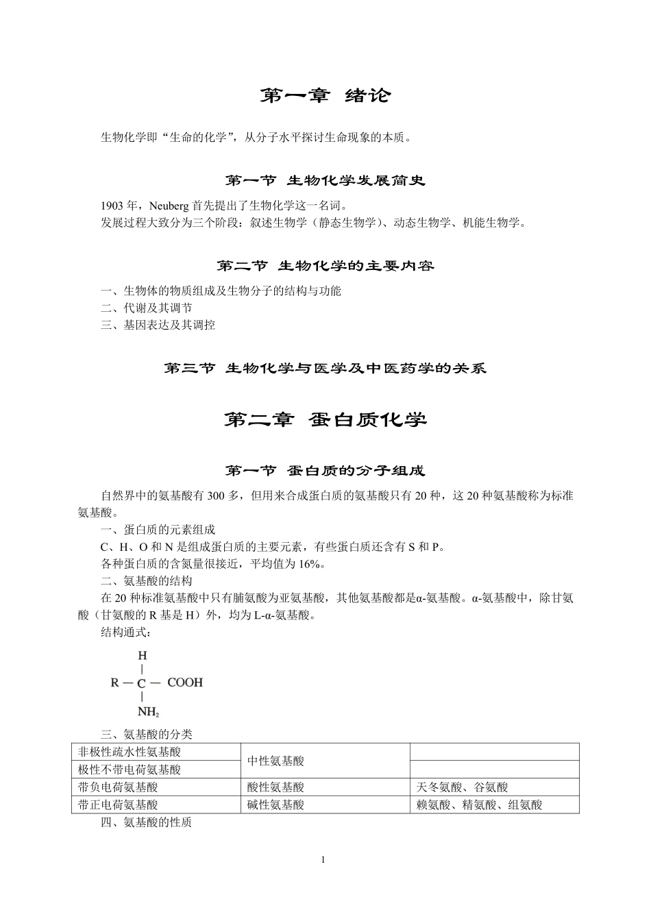 生物化学重点_第2页